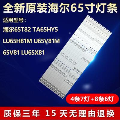 全新海尔65T82 65T86 65T91 TA65HY5灯条3P65P8006 3P65P80075547