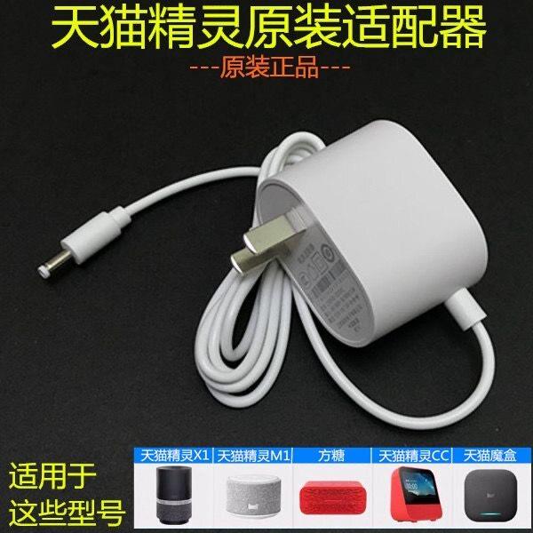 天猫精灵X1方糖电源适配器天猫精灵魔盒CC充电器电源线适配器4556