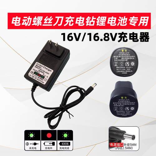 LB1620-1东城东城DCA锂电池充电钻16V 16.8V充电器电源线充电线25