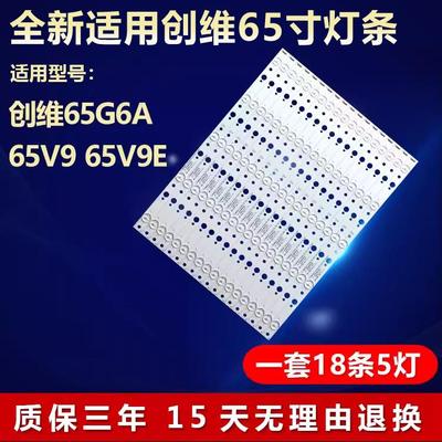 全新适用LED创维65G6A 65V9 65V9E灯条CRH-A653030180577IREV1.0I