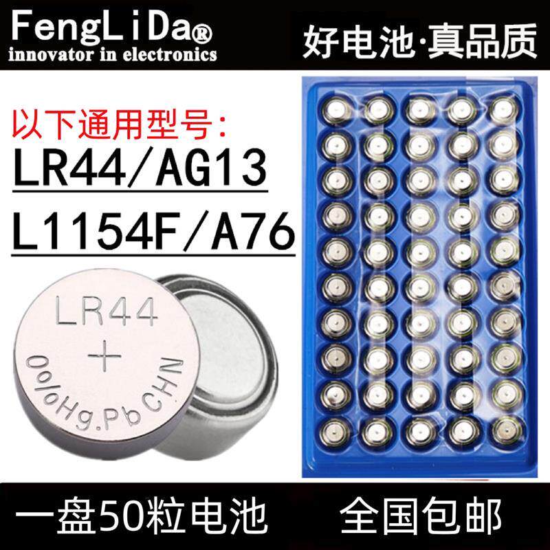 r44纽扣电池50粒76通用玩具ag13lr44纽扣电池lp448780