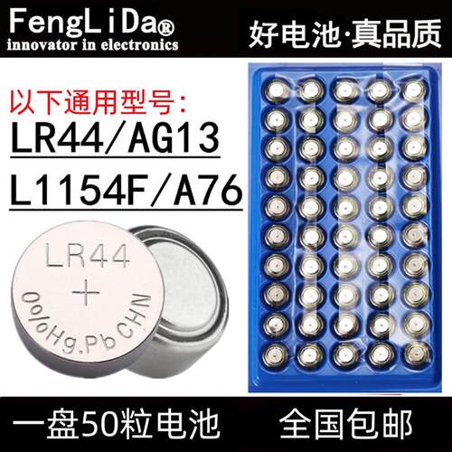 r44纽扣电池50粒76通用玩具ag13lr44纽扣电池lp448780