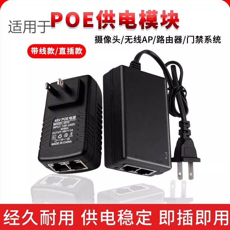 监控摄像机POE供电电源48V标准无线AP网桥适配器分离线供电模块A