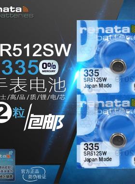 2节包邮 瑞士renata纽扣电池335 SR512SW氧化银纽扣手表电子1.55V694633