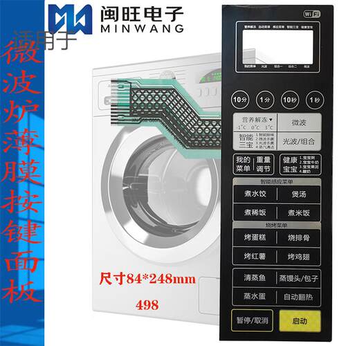 格兰仕微波炉G80F23CN3LN-Q6(WO)G80F23CN3LN-Q6(PO)薄膜开关面板