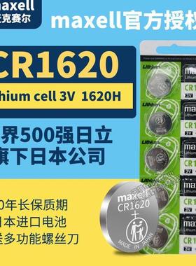 日本进口CR1620纽扣电池3V遥控器锂电子GR1620H圆形lithiumce774054