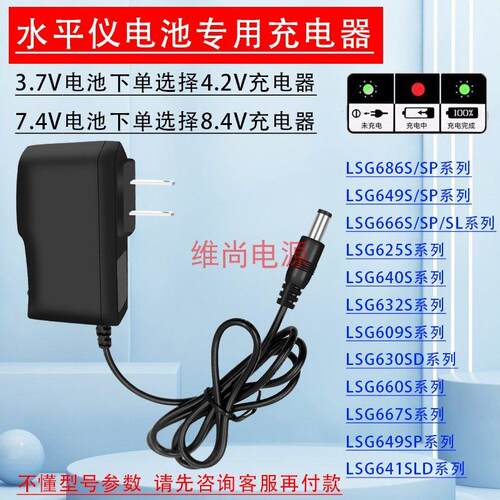 适用于莱赛水平仪电池7.4V充电器LSG640SLD充电器线8.4V1A/2A电源