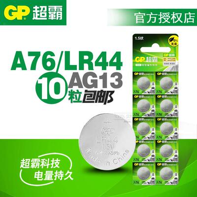 GP超霸A76 LR44 4.5V13A小夜灯体温计卡尺1.5V AG13GPA76纽扣电池597272