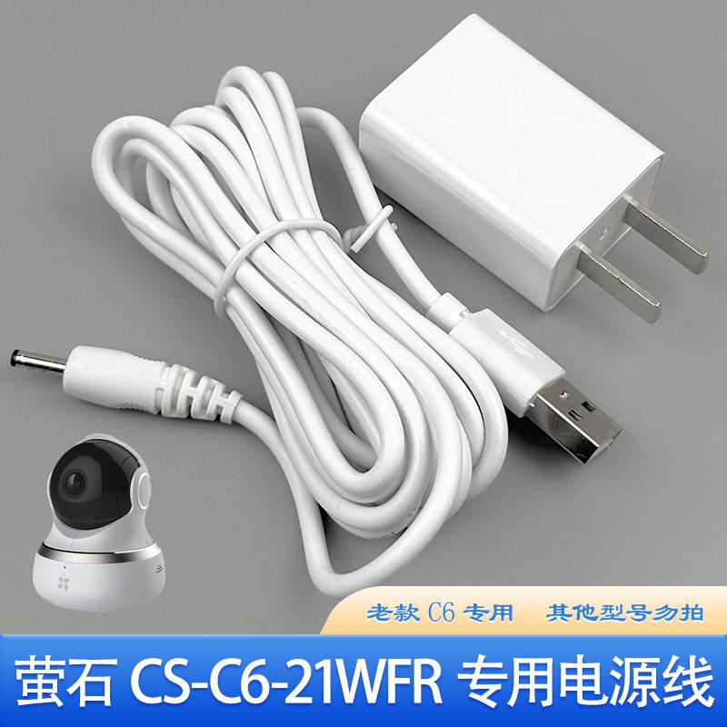 海康威视萤石老款c6电源线3米型号CS-C6-21WFR摄像头监控插头配件适用0814