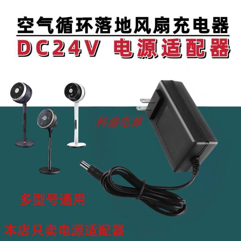 美的FGD18XCR适用24V1A/1.5A空气循环落地电风扇电源适配器电源线 - 实物图