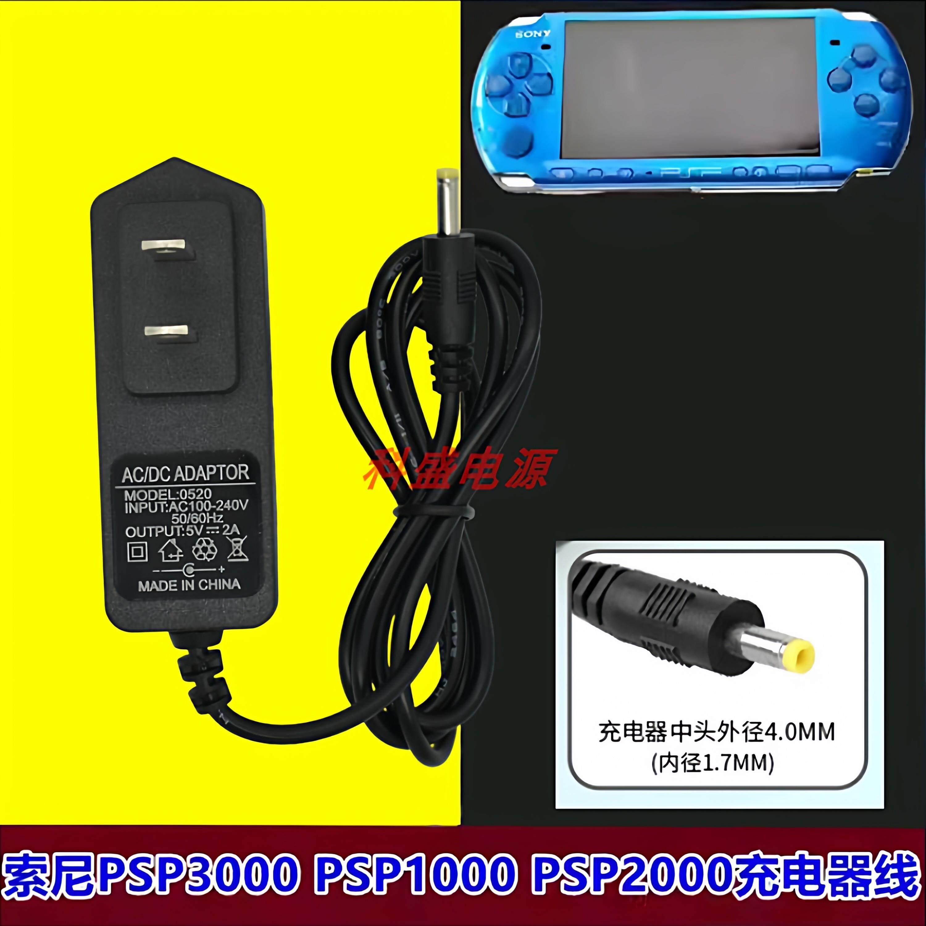 PSP3000游戏机掌机5V2A电源适配器PSP1000 PS2000充电线家用03841