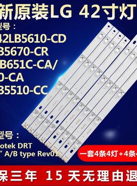 全新适用LG 42LB5610-CD 42LB5670-CR 42GB651C-CA液晶电视机灯条