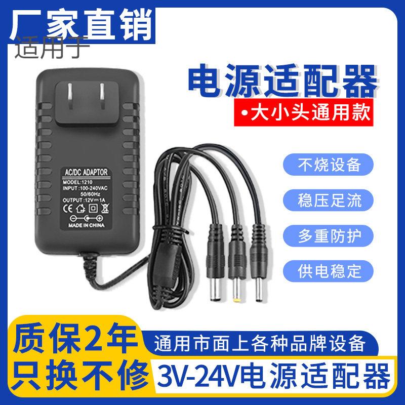 3V5V6V9V12V15V24V电源适配器/音箱音响充电器/机顶盒/路由器监控
