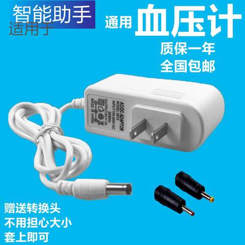 鱼跃电子血压计YE-655A 630A 660B 670A 680A电源适配器充电器线