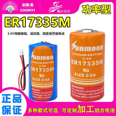 电磁阀门水表电池SUNMOON日月ER17335M功率型3.6V流量计表er173305656