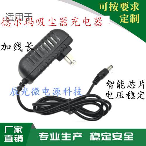 德尔玛VC10/CM2200/VC20VC21吸尘器18V24V27V500MA1A电源充电器线