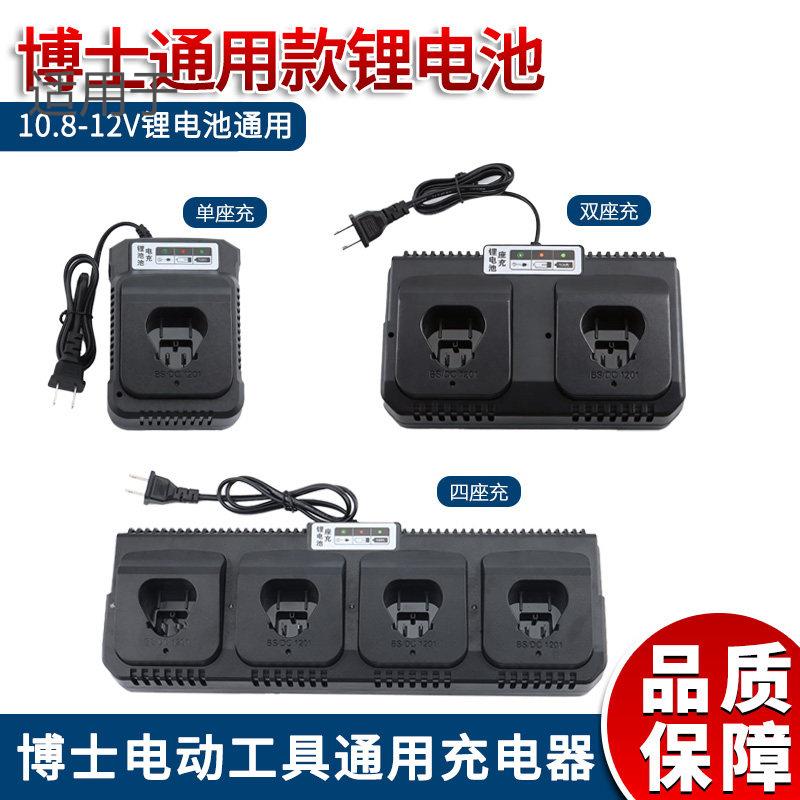 适配博世手电钻电池12V充电器锂电钻GSR120li博仕TSR1080锂电电池