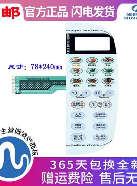 适用全新微波炉薄膜开关面板开关 WD900ASL23-K5 WD900AL23-K5431