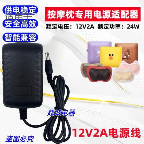 适用于Ogawa奥佳华小腰姬OG-2110电源适配器家用按摩枕器12V2A线