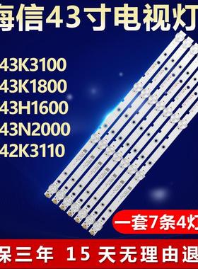 适用海信LED43K3100 43K1800 43H1600 43N2000 42K3110电视机灯条