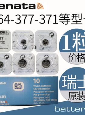 适用一粒RENATA瑞士364 371 395 377 397 315 379 362373 321手表电池327483