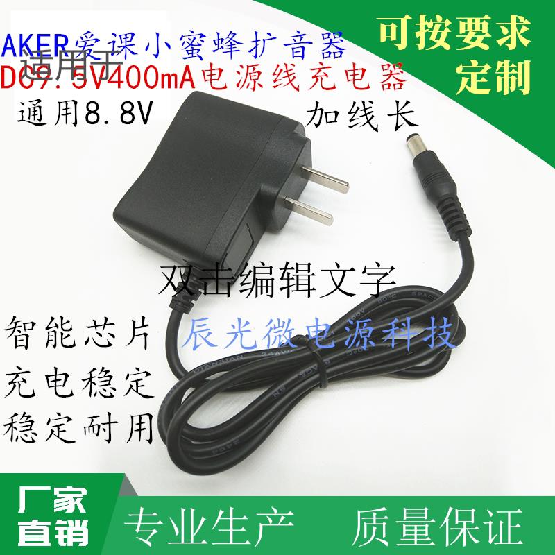 AKER爱课扩音器充电器 小蜜蜂扩音机教师腰麦DC9.5V400MA电源适配