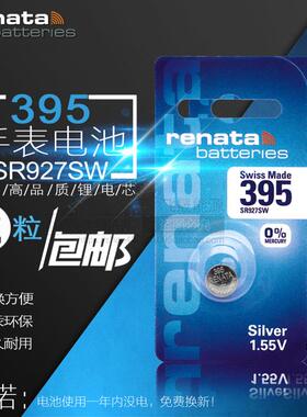 2节包邮瑞士Renata 395手表电池SR927SW 399 395 LR927氧化银电子724847