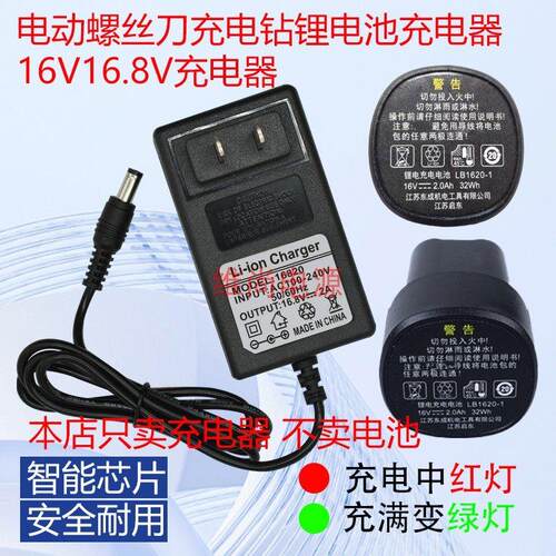 16.8V电源适配LB1620-1DCA适用东城电钻充电器16V锂电池FFCL16-15