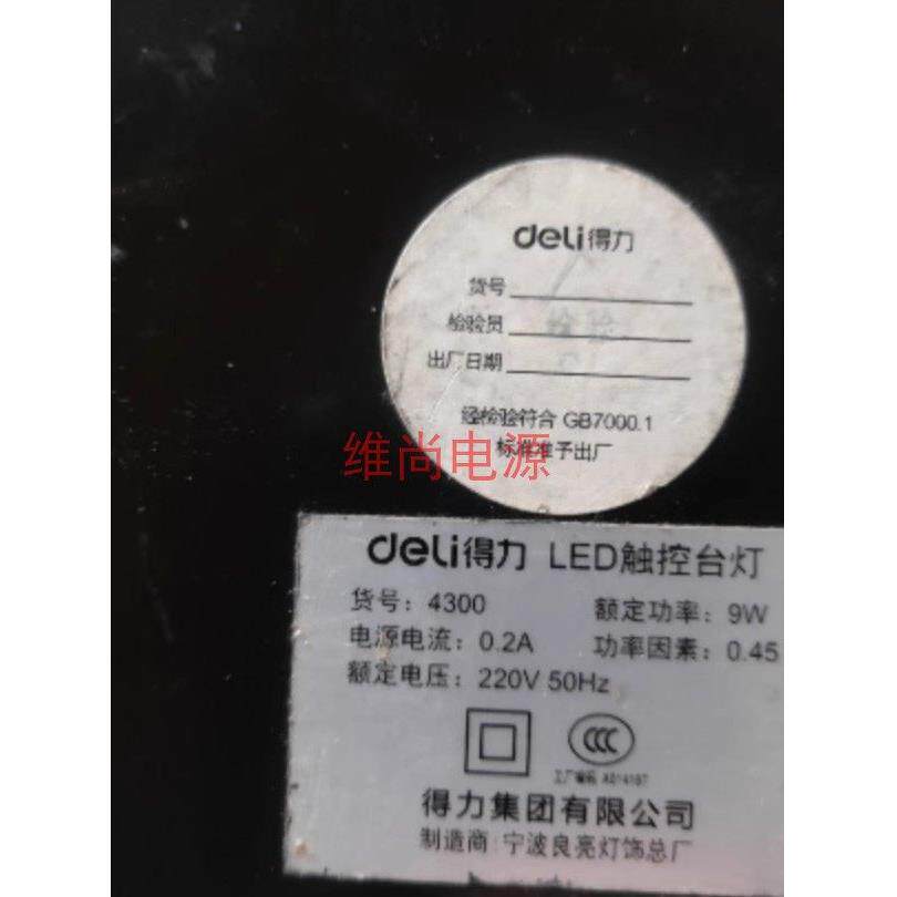 适用 得力4301/4300/4303台灯充电器12V1A电源配接器连接充电线069067
