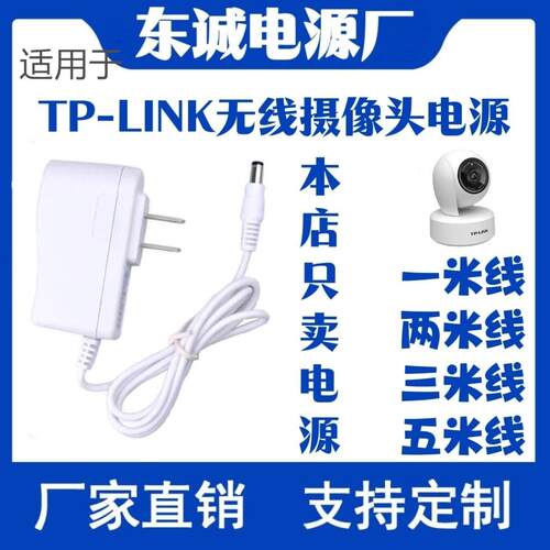 适用于普联(TP-LINK)TL-IPC45AW全彩/puls监控摄像头电源适配器线