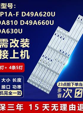 适用TCL 49寸 L49P1A-F D49A620U D49A810 D49A660U D49A630U灯条