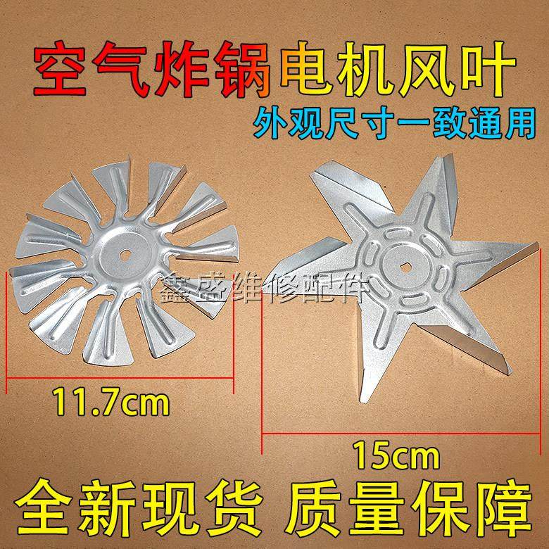 空气炸锅烤箱消毒柜散热风叶干燥箱风扇叶耐高温排风叶热风机风叶,五金/工具,电力连接器,淘宝优惠券,粉丝福利购,淘宝优惠卷