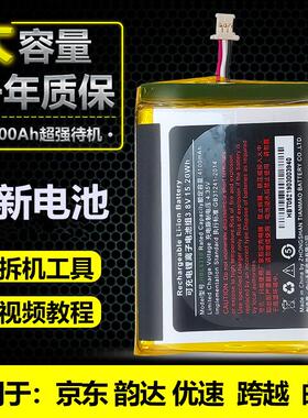 适用于韵达i6310/B/C/M7京东PDA京东工业智能终端手机HBL6310电池088530