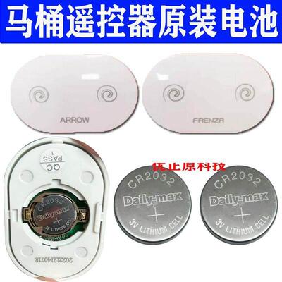 箭牌法恩莎智能马桶遥控器电池电动马桶电子坐便16165 -568803