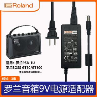 Roland PSB-1U罗兰BOSS GT10 GT100合成综合效果器电源线适配器头