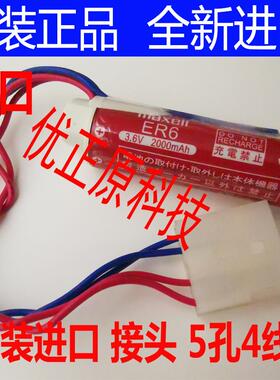 日立ER6 AA 3.6V PLC电池接头5孔4线 红蓝 插头6孔4线 5P 4P055024