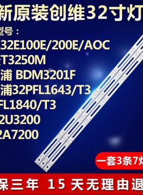 全新T3250M飞利浦BDM3201F海尔LH32U3200 LE32A72电视机灯条75408