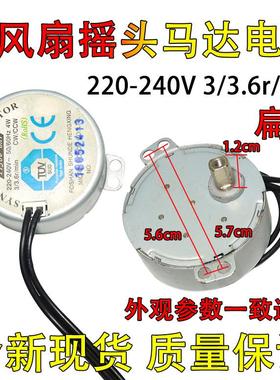 电风扇壁扇塔扇摇头同步电机TYJ50-A37爪极永磁同步电机3/3.6rmin