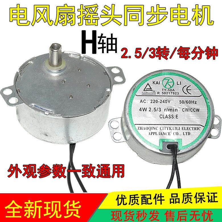 适用格力先锋艾美特电风扇摇头同步电机台扇壁扇塔扇摇头马达