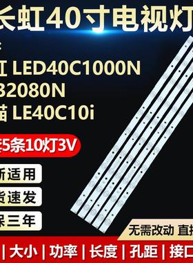 全新适用LED40C1000N 40B2080N熊猫LE40C10i液晶电视背光灯条3906