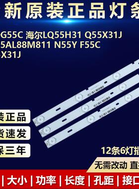 全新风行G55C 海尔LQ55H31 Q55X31J电视灯条LED55D06A-ZC15AG9686