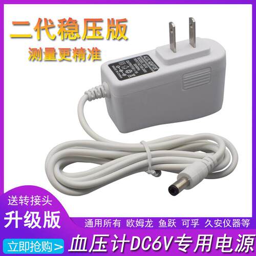 通用鱼跃电子血压计YE-680B 660F 610A 660C电源适配器充电器线6V