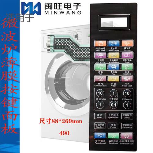 格兰仕 G80F23CSXLVII-R6K(R8)微波炉面板薄膜开关控制按键面贴膜