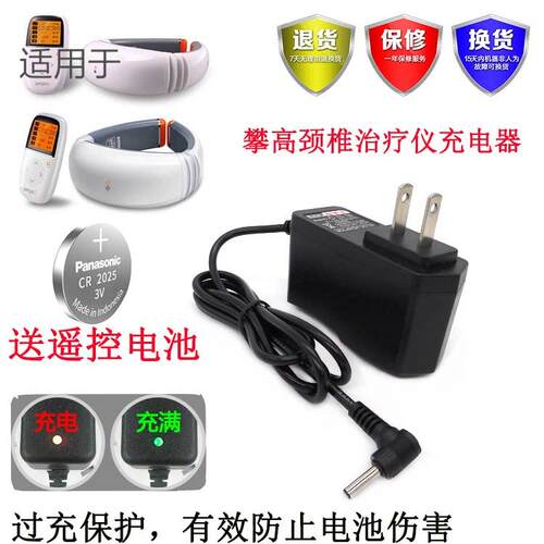 pangao攀高 PG-2601B8充电器B26 B6 B7 颈椎治疗仪按摩电源适配器