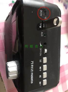 Malata万利达X06 X07广场舞音响5V9V10V1.5A12V音箱电源线充电器7