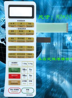 适用(全新)微波炉面板按键触摸开关NN-K566WFS NN-K566WS471209