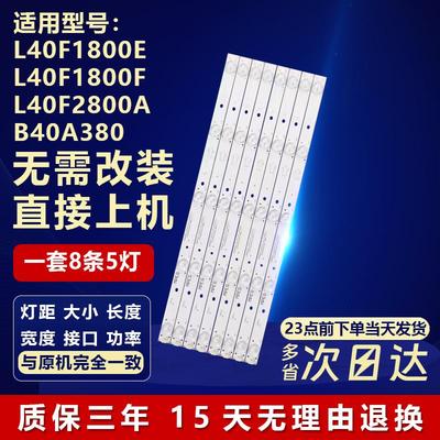 适用TCL L40F1800E L40F1800F L40F2800A B40A380电视机背光灯条5