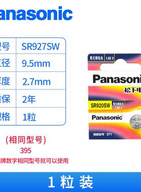 适用松下SR927W/SW手表电池石英手表395通用LR927纽扣电子1.55V氧化银206928