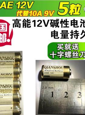5粒车库电动卷帘门23AE12V防盗遥控器电池LR23A替代10A9V A23L671259