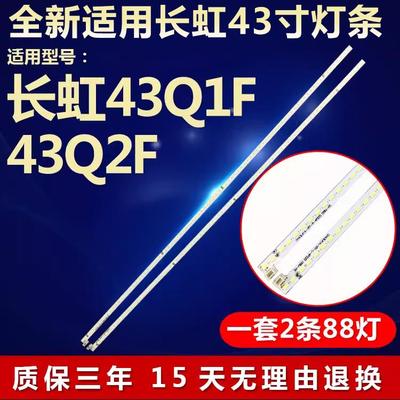 全新适用43Q1F 43Q2F液晶电视背光灯条CH43L41A-V01-L/R-4P2S4401